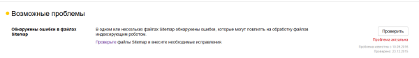 Возможные проблемы сайта Яндекс вебмастер ...image:imag...